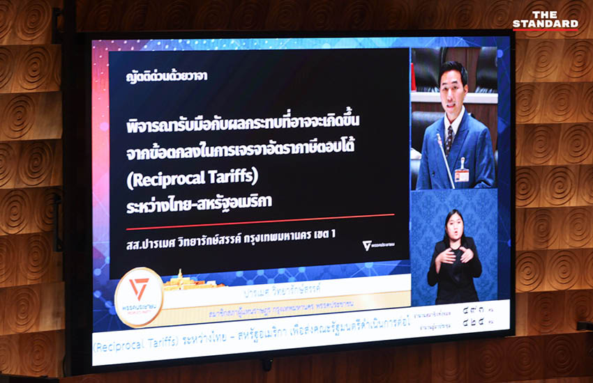 การประชุมด่วนสภาผู้แทนราษฎรไทย 31 กรกฎาคม 2568 เพื่อรับมือข้อตกลงภาษีตอบโต้สหรัฐฯ 