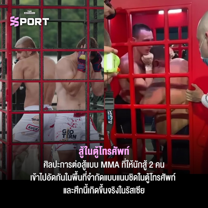 กีฬาต่อสู้สุดแปลกที่มีอยู่จริง