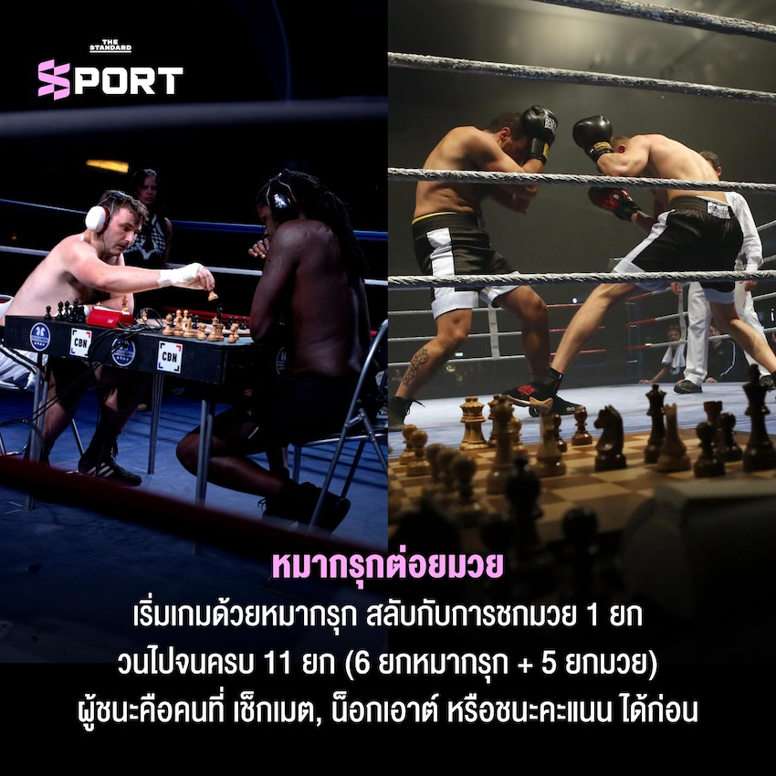 กีฬาต่อสู้สุดแปลกที่มีอยู่จริง