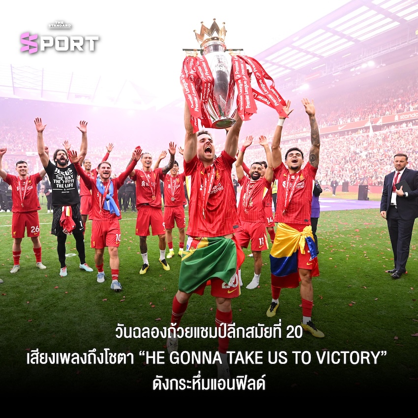 ความทรงจำของ Diogo Jota กับลิเวอร์พูล