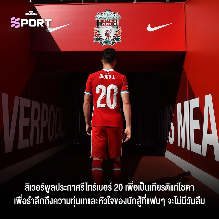 ความทรงจำของ Diogo Jota กับลิเวอร์พูล