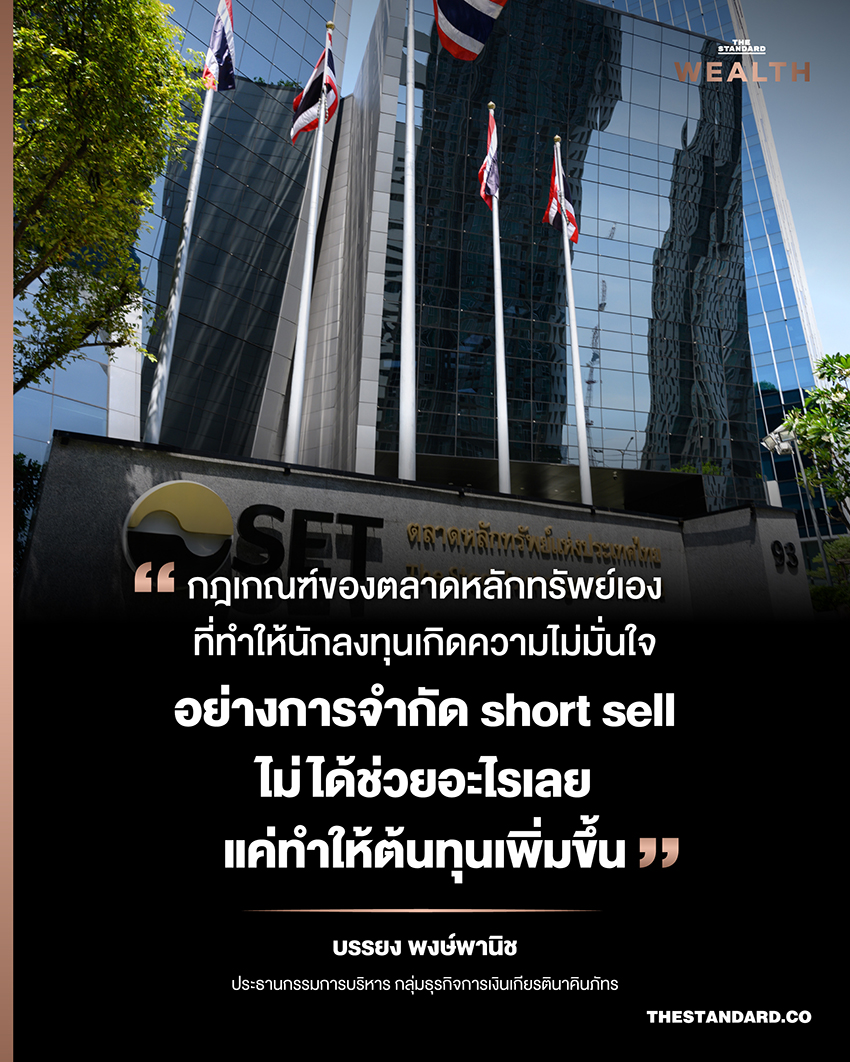 ตลาดหลักทรัพย์แห่งประเทศไทย