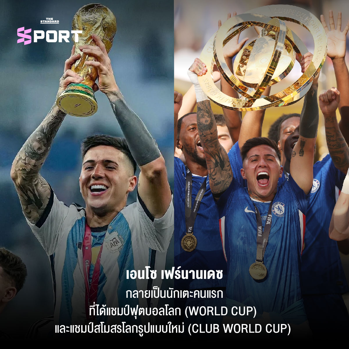 เชลซีคว้าแชมป์สโมสรโลก 2025 พร้อมทรัมป์ร่วมฉลอง
