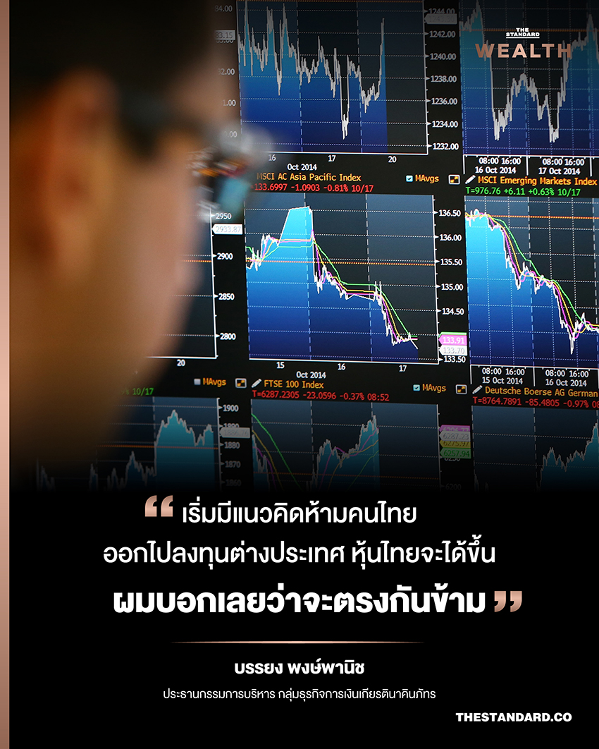 หุ้นไทย ต่างประเทศ
