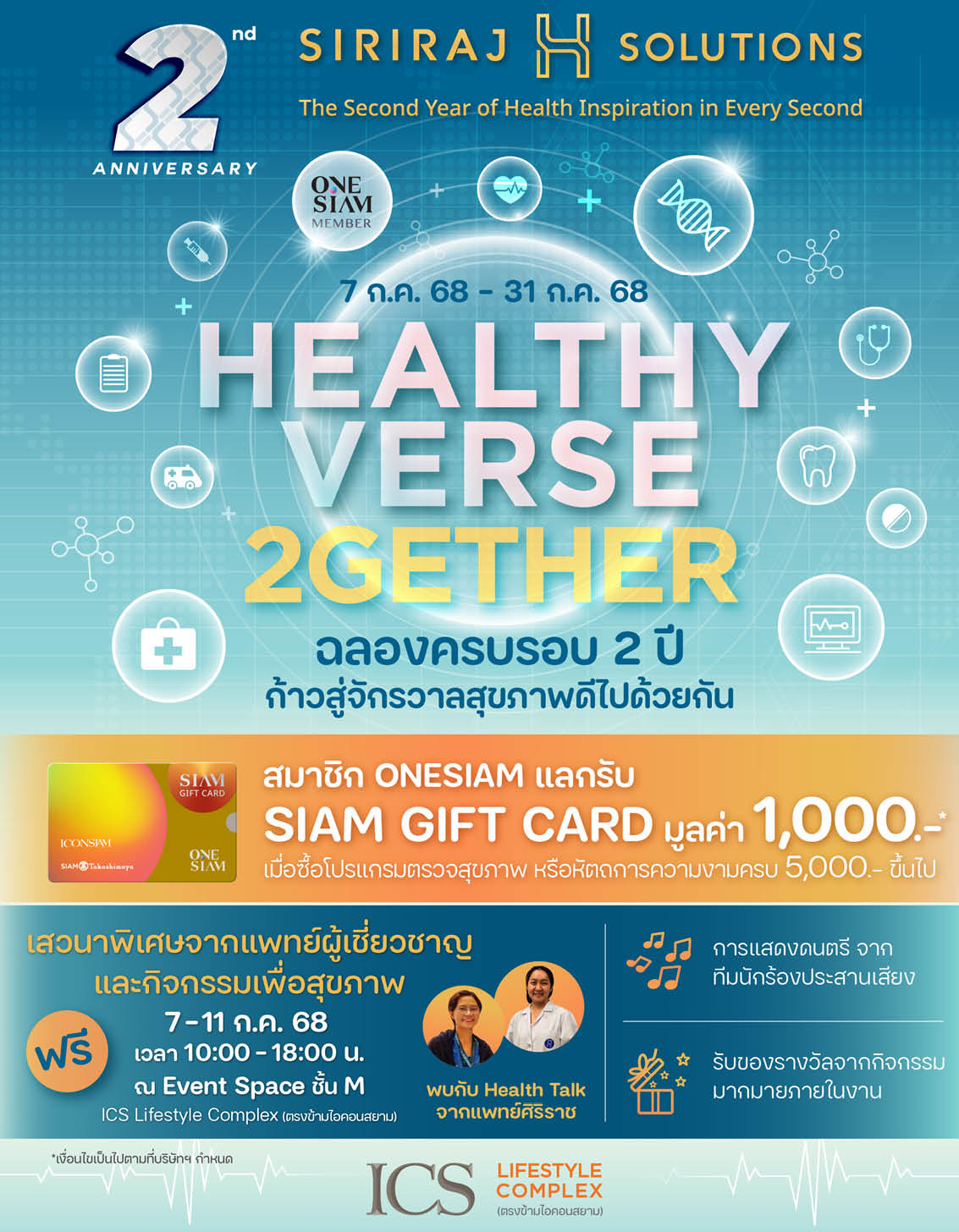 SIRIRAJ H SOLUTIONS ครบรอบ 2 ปี ขยายคลินิกเฉพาะทาง รองรับผู้ป่วยและนักท่องเที่ยวเชิงสุขภาพ 