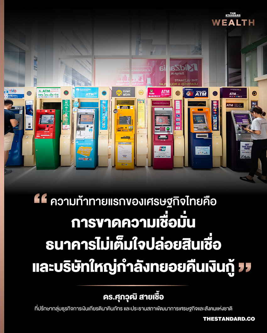 ธนาคารไทย