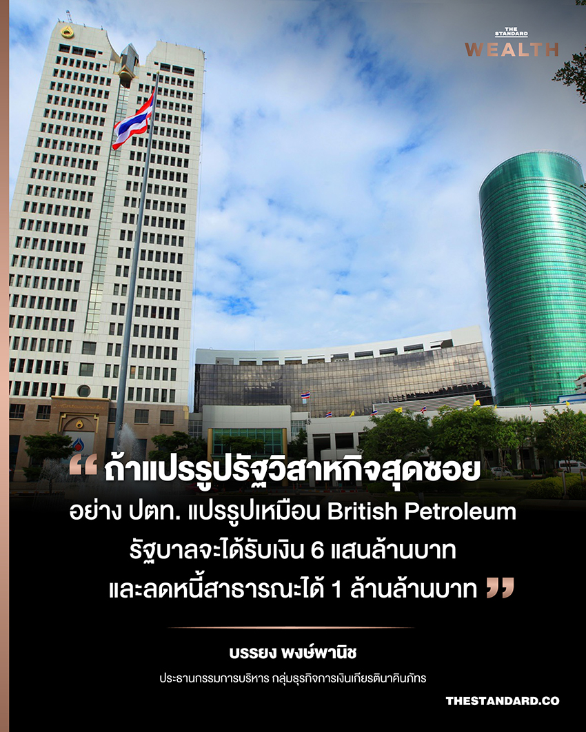 รัฐวิสาหกิจ