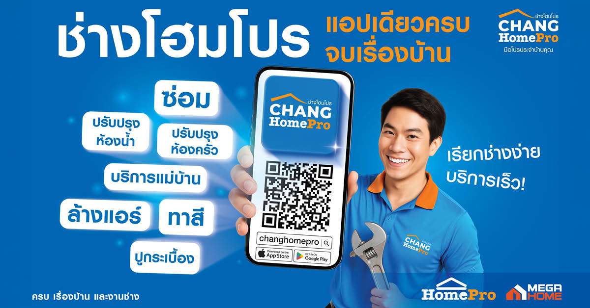 chang-homepro-app-launch