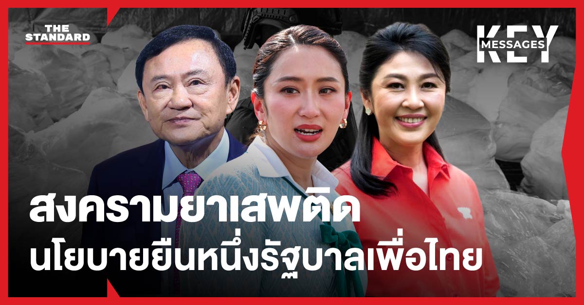 drug-policy-thaksin-paetongtarn