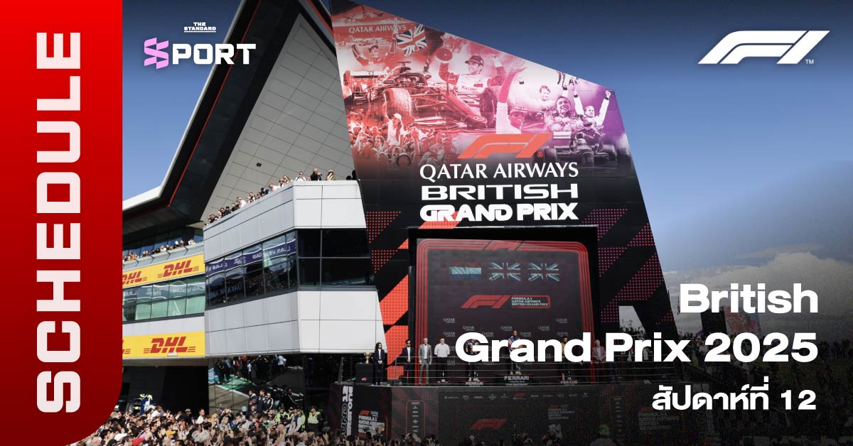 F1 บริติชกรังด์ปรีซ์