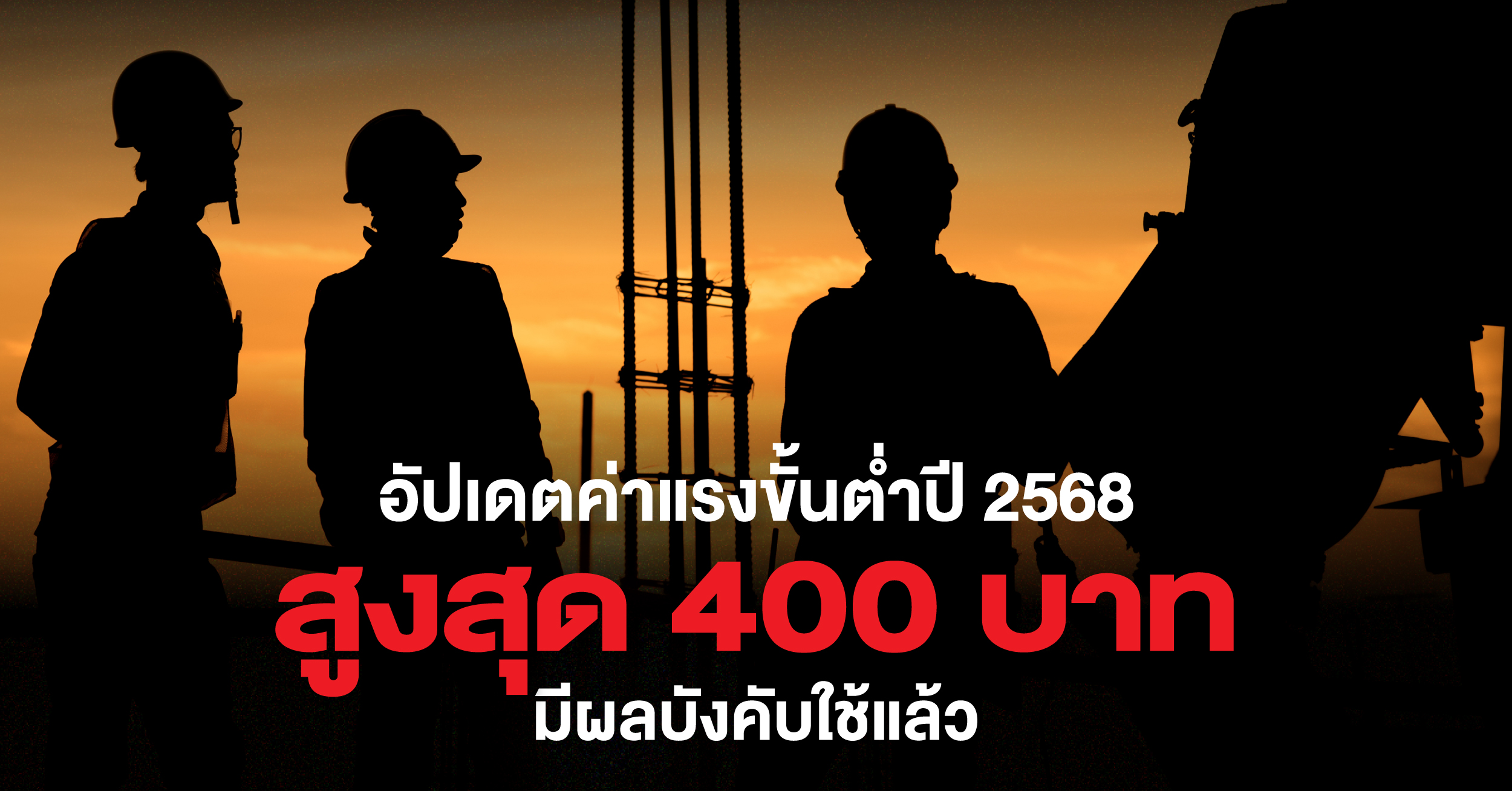 wage-400-thailand