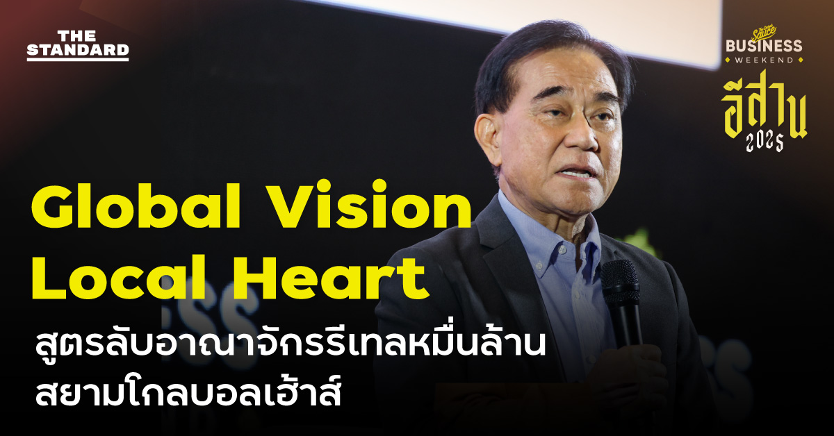 สยามโกลบอลเฮ้าส์