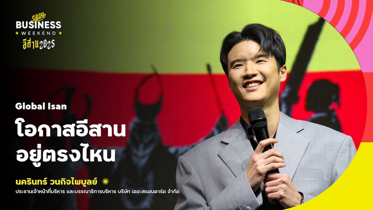 TSS อีสาน RERUN COVER