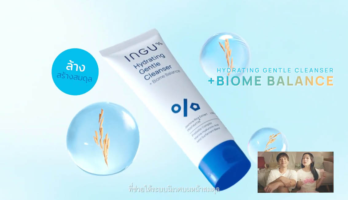 INGU สกินแคร์ microbiome ปรับสมดุลผิวอย่างอ่อนโยน