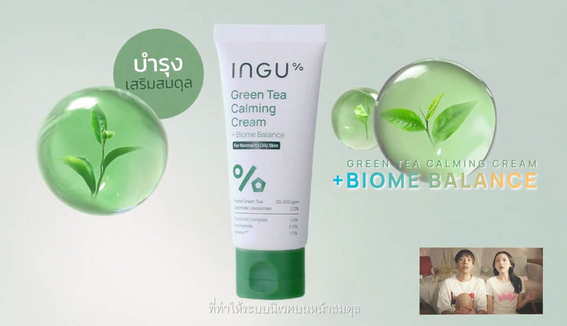 INGU สกินแคร์ microbiome ปรับสมดุลผิวอย่างอ่อนโยน