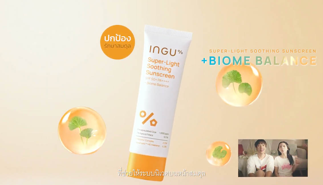 INGU สกินแคร์ microbiome ปรับสมดุลผิวอย่างอ่อนโยน