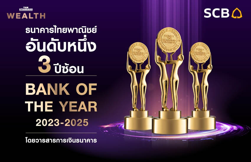 นายกฤษณ์ จันทโนทก รับรางวัลธนาคารแห่งปี 2568 จากผู้ว่าการ ธปท. 