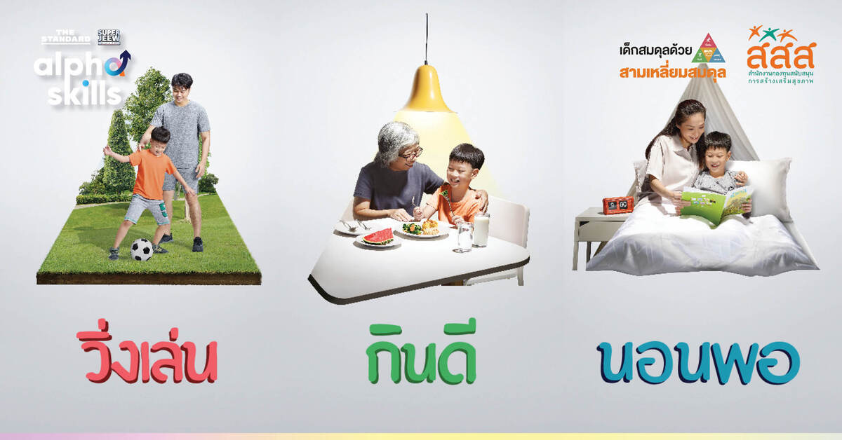 เด็ก Gen Alpha วิ่งเล่นกลางแจ้งพร้อมครอบครัวในแนวคิดสามเหลี่ยมสมดุล