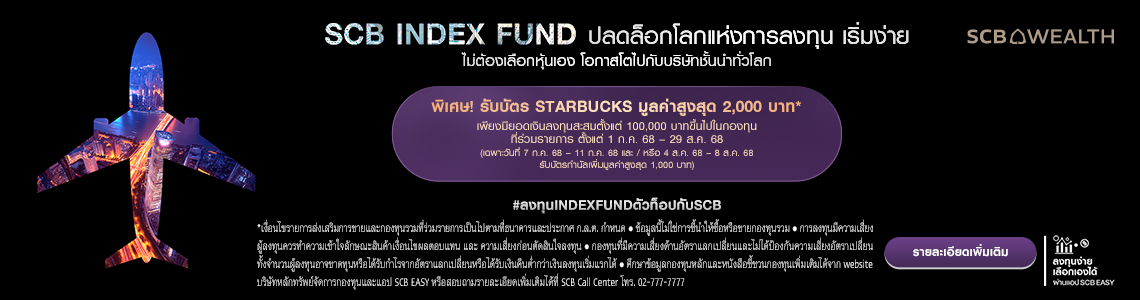 SCB INDEX FUND 11 - 18 July 2025