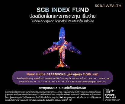 SCB INDEX FUND 11 - 18 July 2025