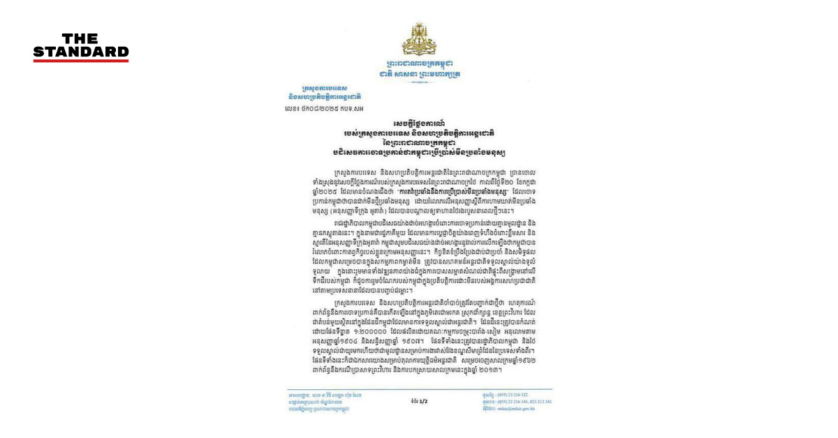 กระทรวงต่างประเทศกัมพูชา ปฏิเสธข้อกล่าวหาจากไทยกรณี ทุ่นระเบิด ชายแดน
