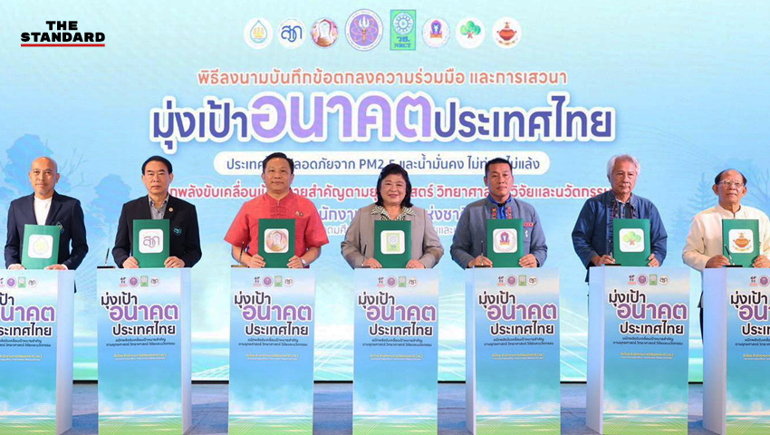 พิธีลงนามข้อตกลงความร่วมมือระหว่างเชียงใหม่-ลำพูน และสำนักงานการวิจัยแห่งชาติ เพื่อแก้ปัญหาฝุ่นพิษและน้ำท่วม