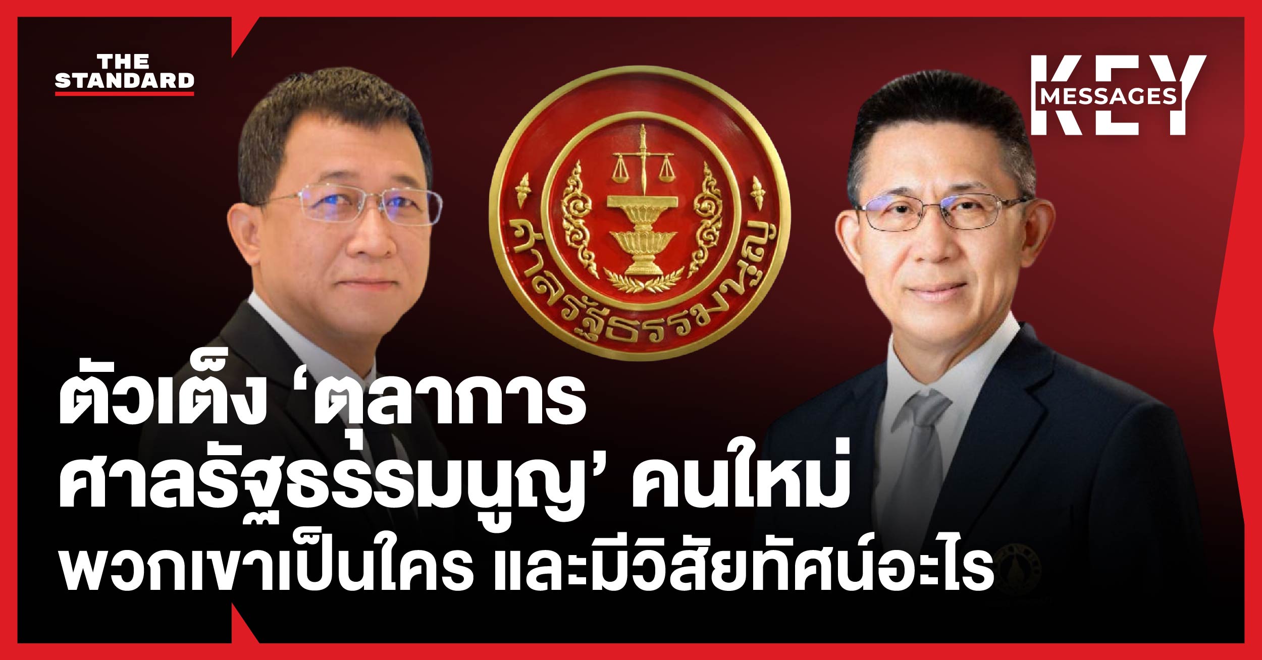 การประชุมวุฒิสภาเพื่อโหวตตุลาการศาลรัฐธรรมนูญ