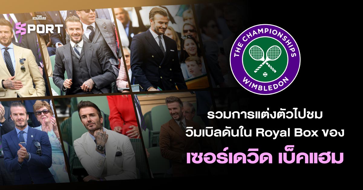 เซอร์เดวิด เบ็คแฮม