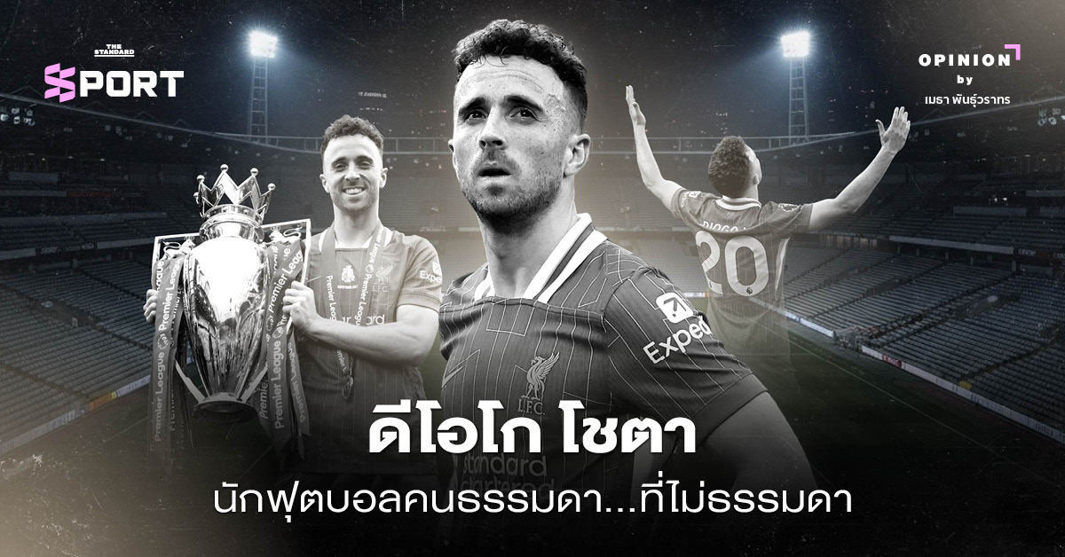ภาพไว้อาลัยดีโอโก โชตา นักเตะลิเวอร์พูลผู้จากไปกะทันหัน
