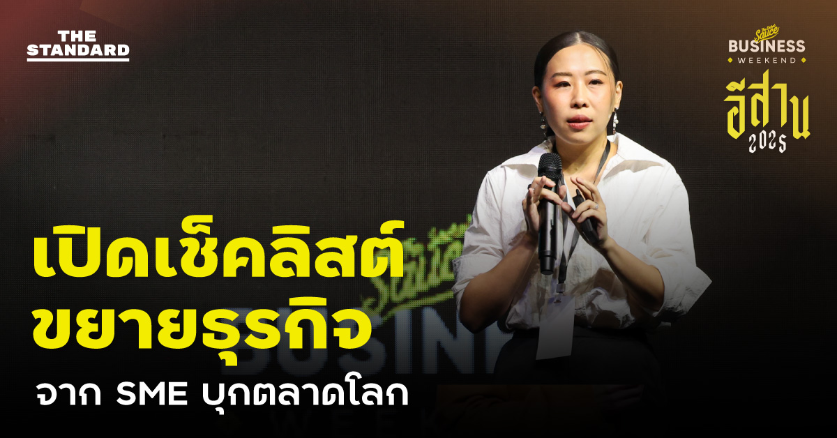 ขยายธุรกิจ