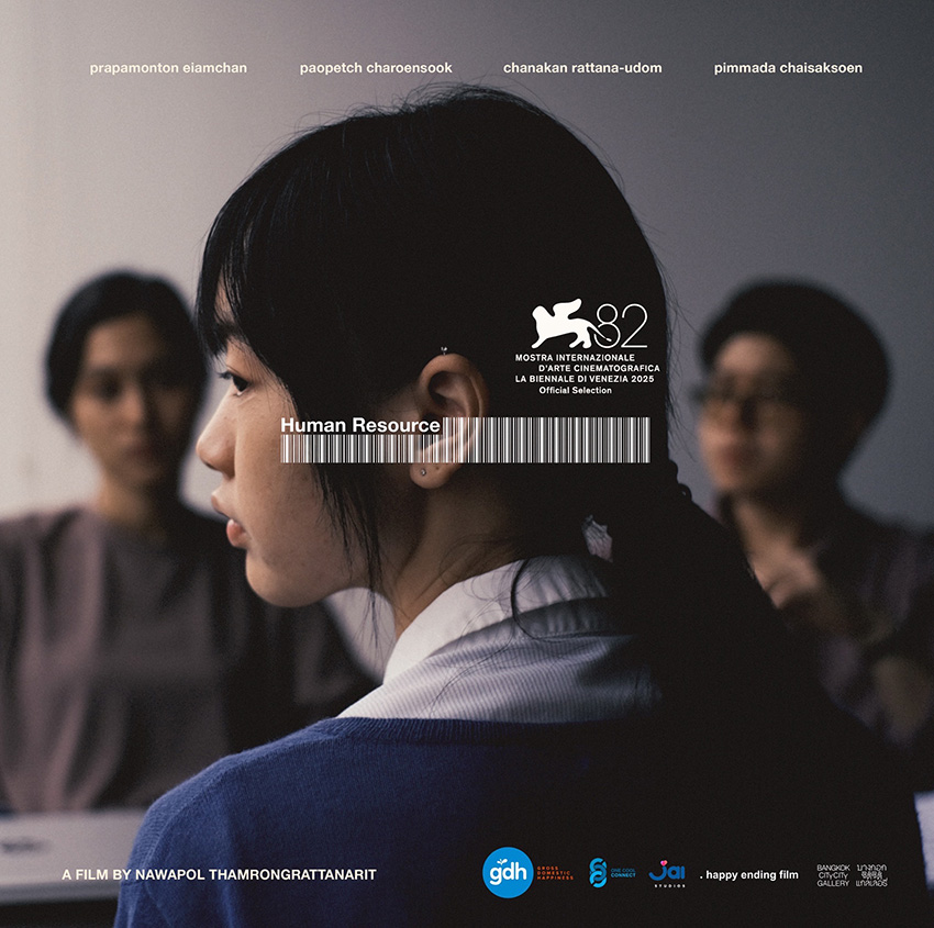 เต๋อ นวพล และทีม Human Resource เตรียมเปิดตัวหนังใหม่ในเทศกาลหนังเวนิซ