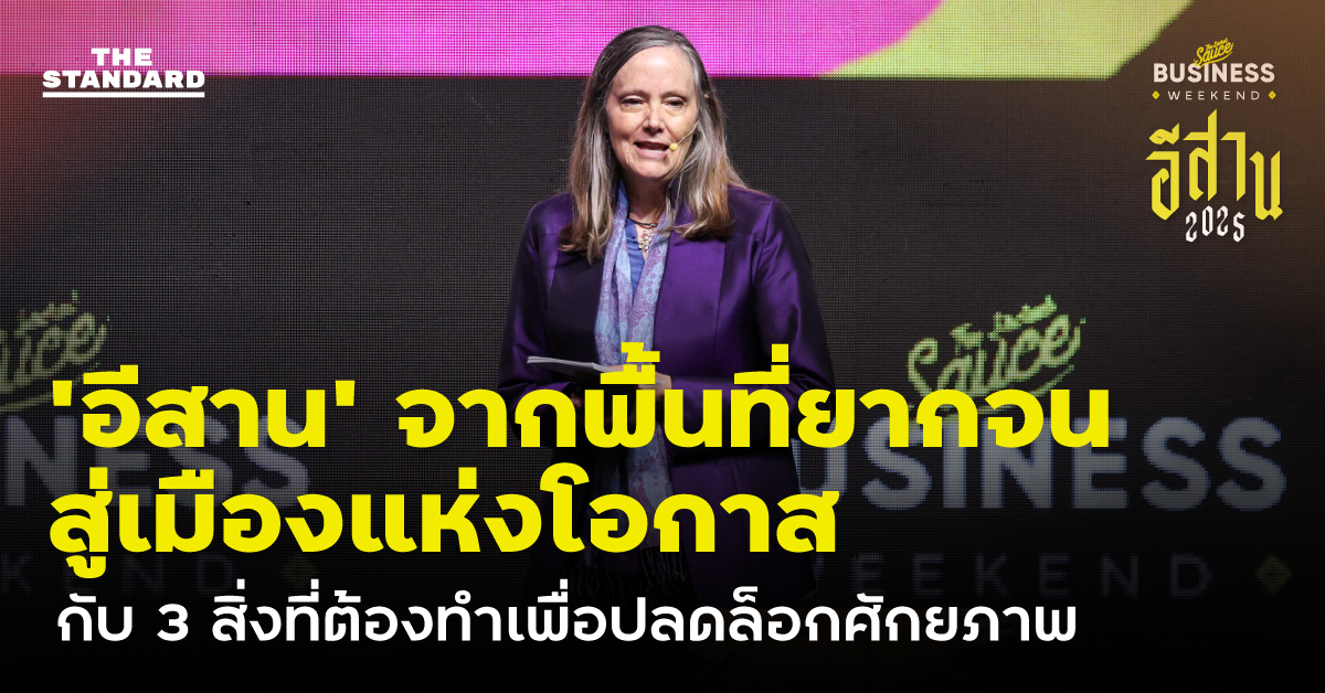 อีสาน