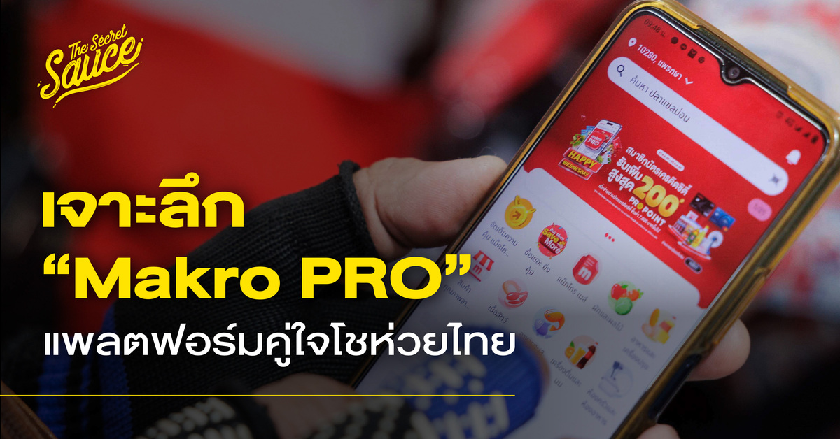 Makro Pro