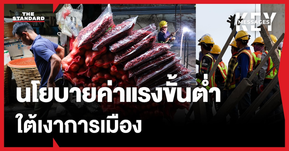 แรงงานไทยในกลุ่มโรงแรมและบริการรับค่าแรงขั้นต่ำใหม่ 400 บาท เริ่ม 1 กรกฎาคม 2568