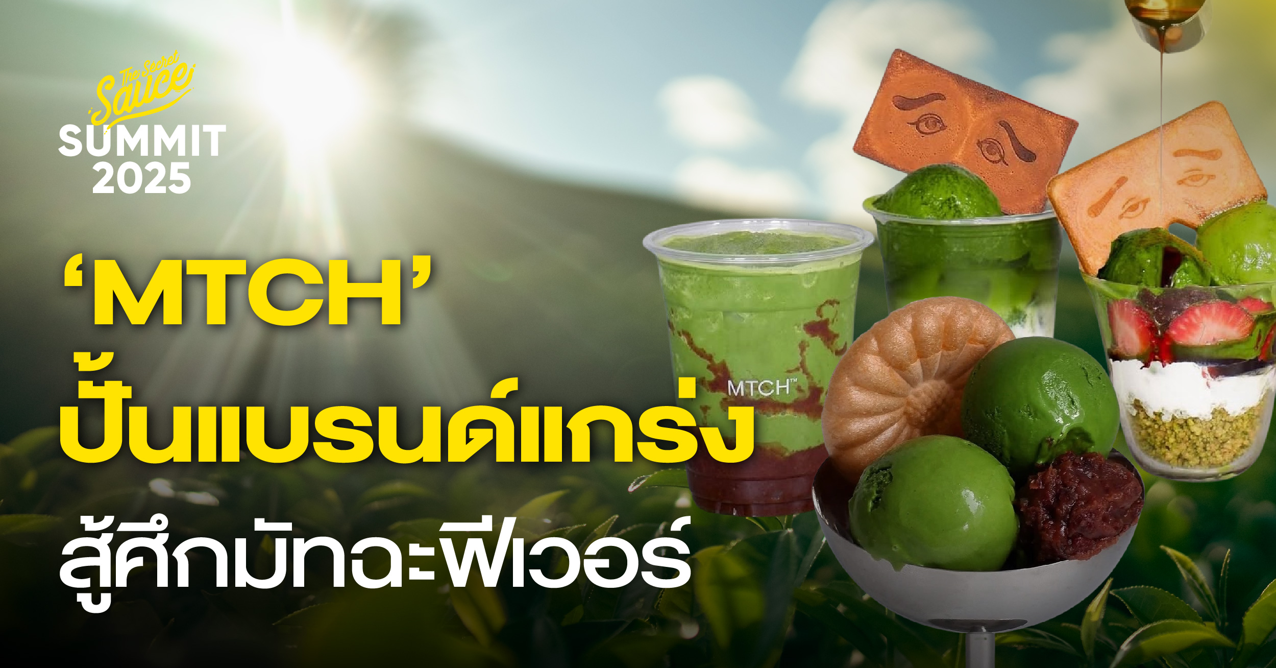 mtch-matcha-thai-storytelling