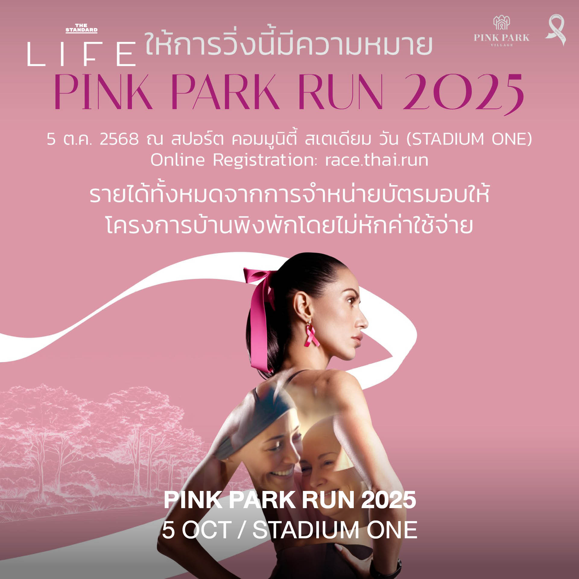 pink run