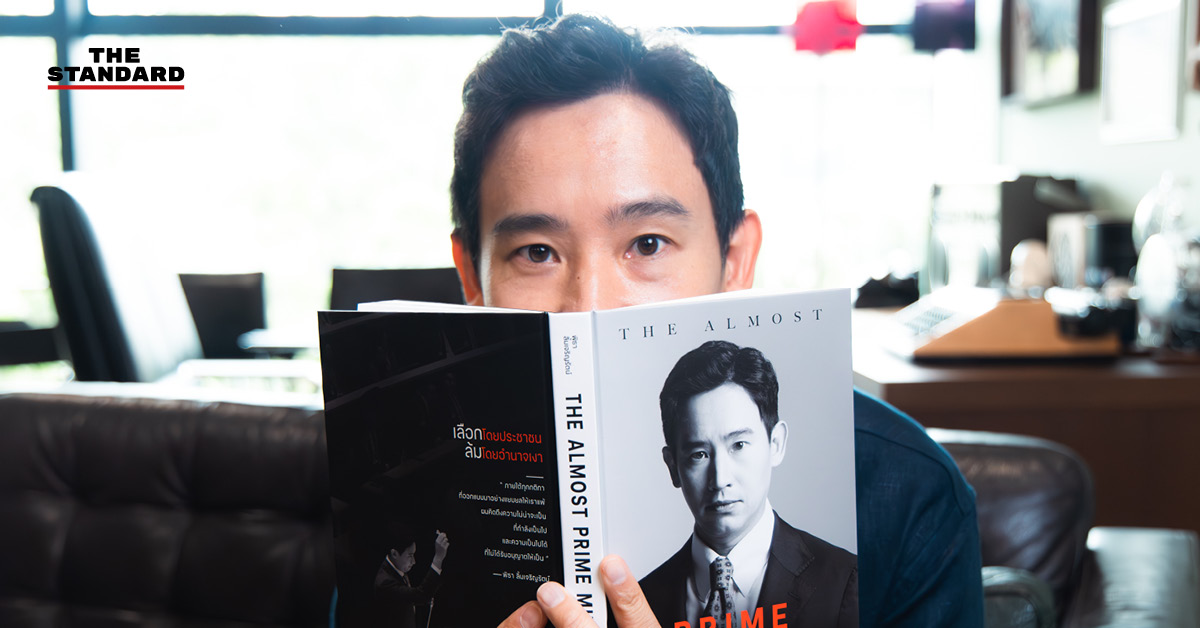 พิธา ลิ้มเจริญรัตน์ พูดถึงหนังสือ The Almost Prime Minister ถ่ายทอดความหวังทางการเมือง