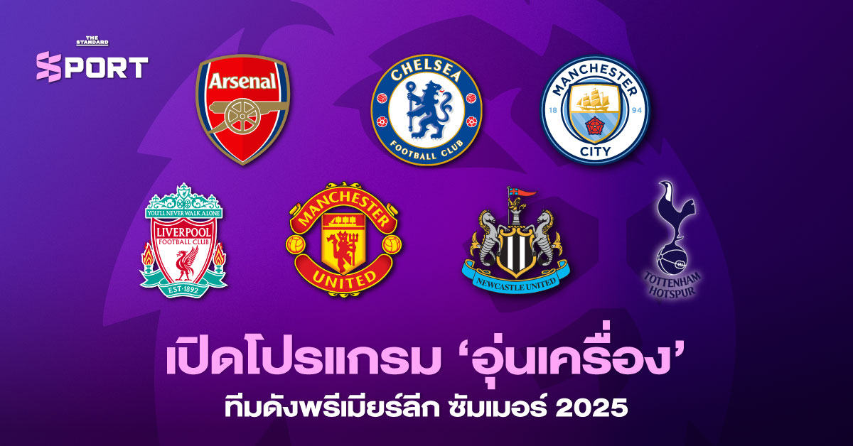 pre-season-premier-league-2025