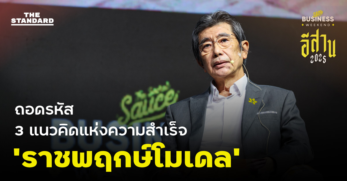 ราชพฤกษ์โมเดล