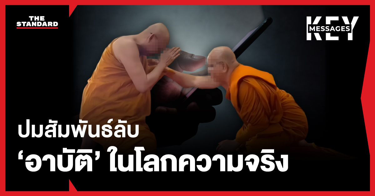 คดีสีกากอล์ฟกับหลักฐานความสัมพันธ์พระสงฆ์ในจีวร สะเทือนวงการสงฆ์และศรัทธาในพุทธศาสนา
