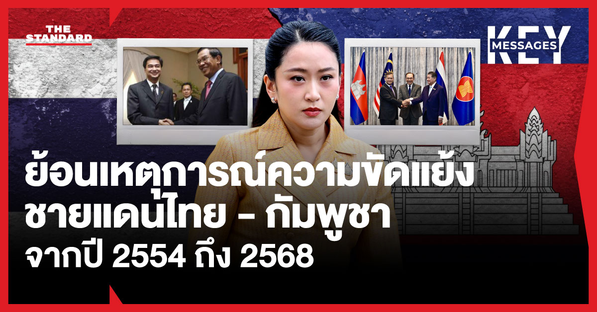 ชายแดนไทย-กัมพูชา