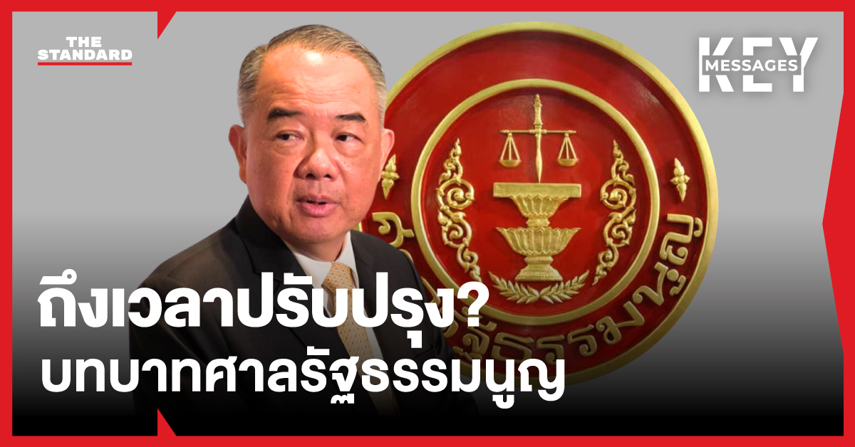ปฏิรูปองค์กรอิสระ