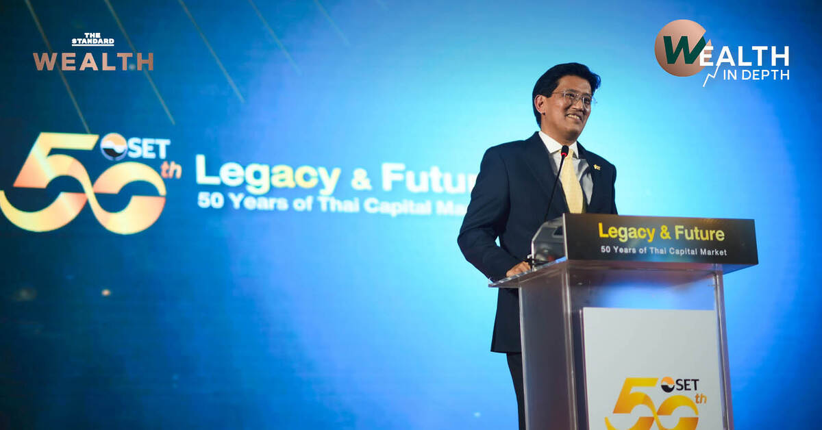 เวทีสัมมนา 50 ปีตลาดหลักทรัพย์แห่งประเทศไทย