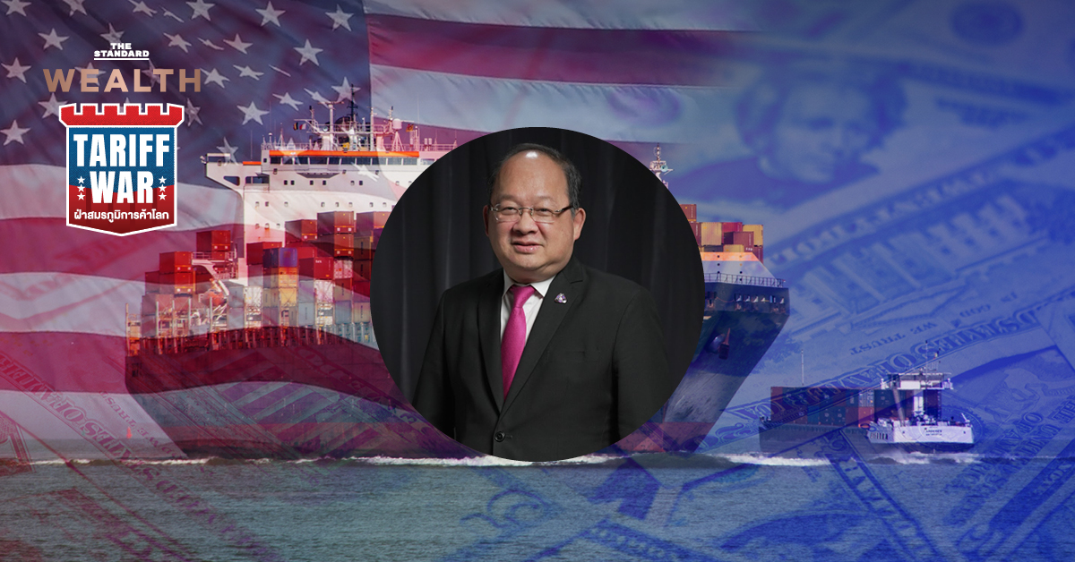 ประธานสภาอุตสาหกรรมแห่งประเทศไทยแถลง 4 มาตรการด่วน เสนอรัฐ เยียวยาภาษีนำเข้า ของสหรัฐฯ ที่กระทบผู้ส่งออกไทย
