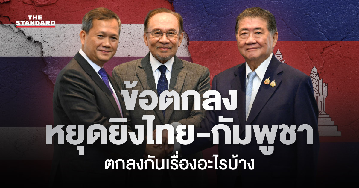 ข้อตกลงหยุดยิงไทย-กัมพูชา