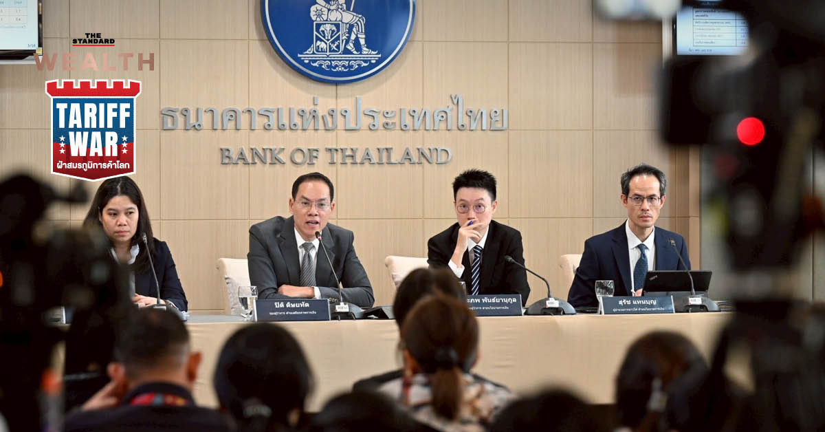 ธปท. แถลงผลกระทบภาษีทรัมป์ต่อ GDP ไทย ชี้โครงสร้างการค้าต้องปรับตัว