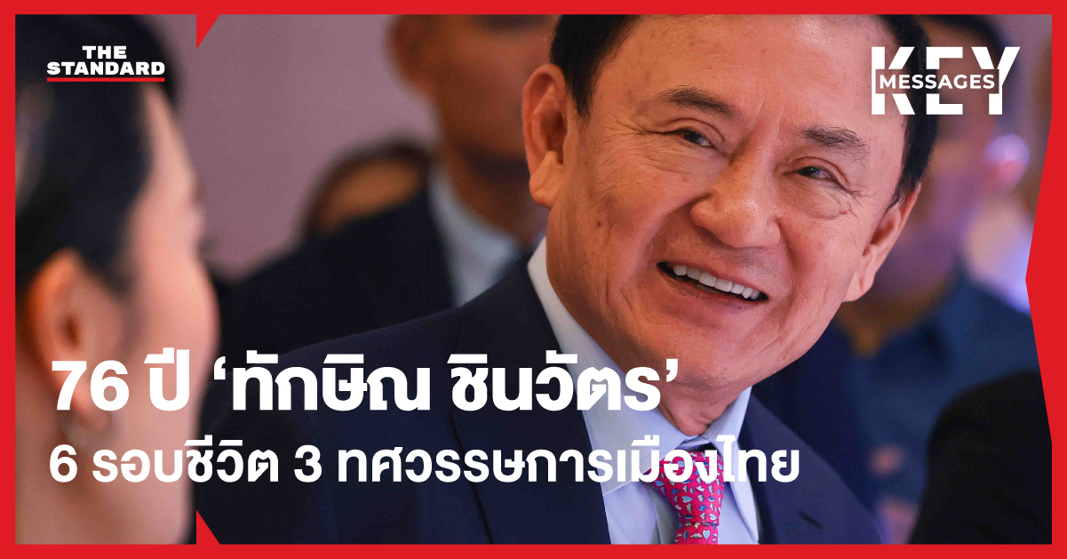 ทักษิณ ชินวัตร