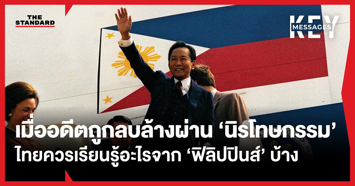 นิรโทษกรรม ฟิลิปปินส์