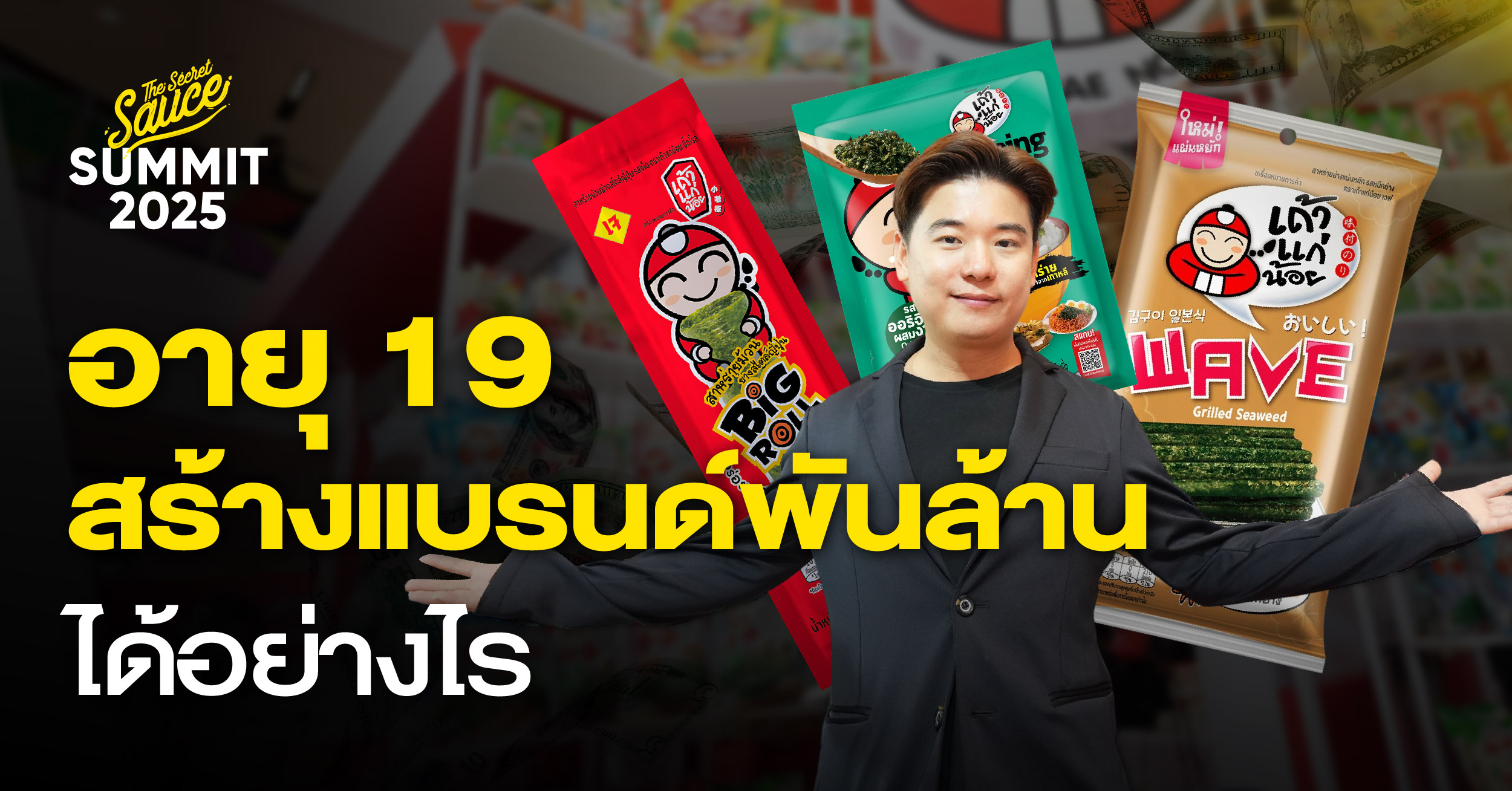 top-taokaenoi-billion-brand