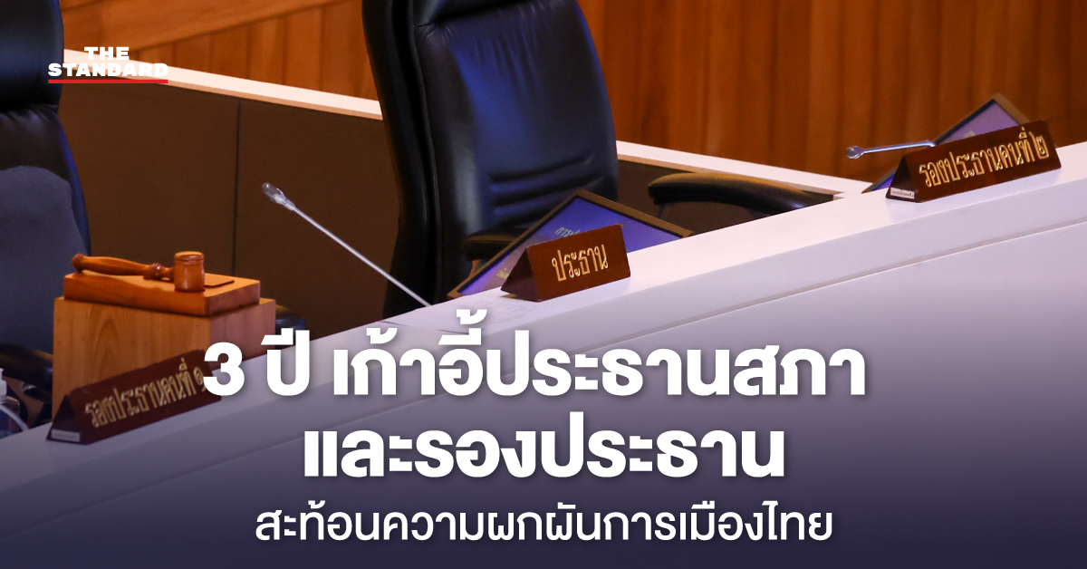 ประธานสภา